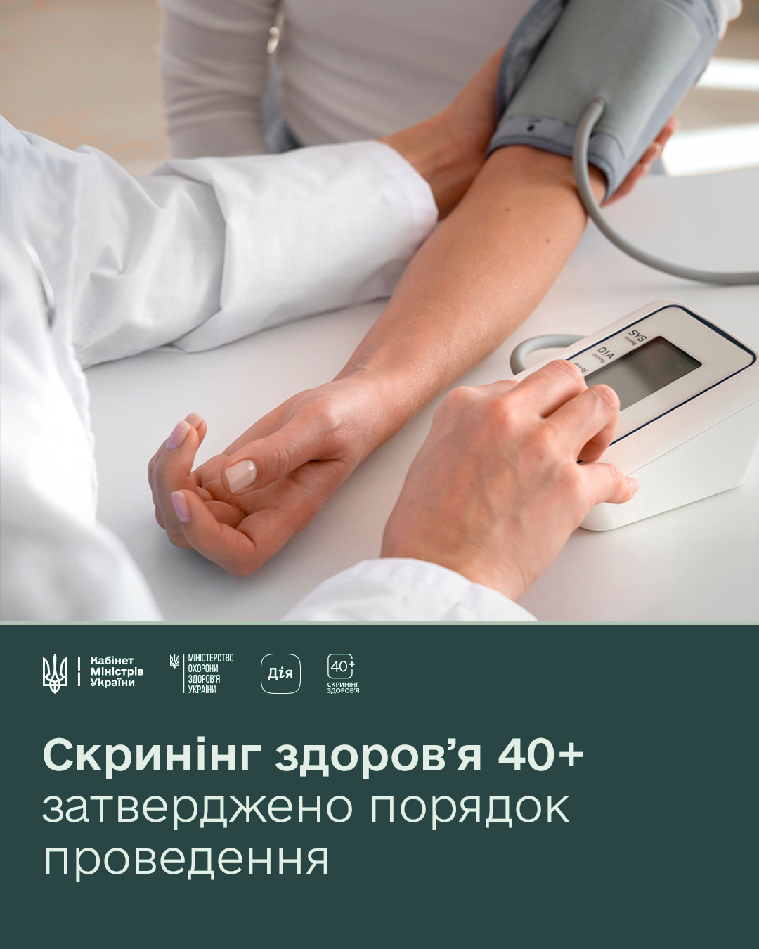 Скринінг 40+